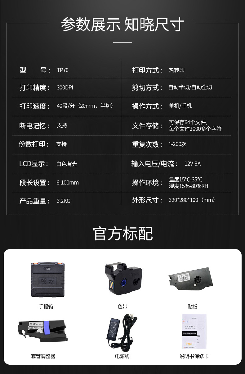 TP70腾博会电子线号机