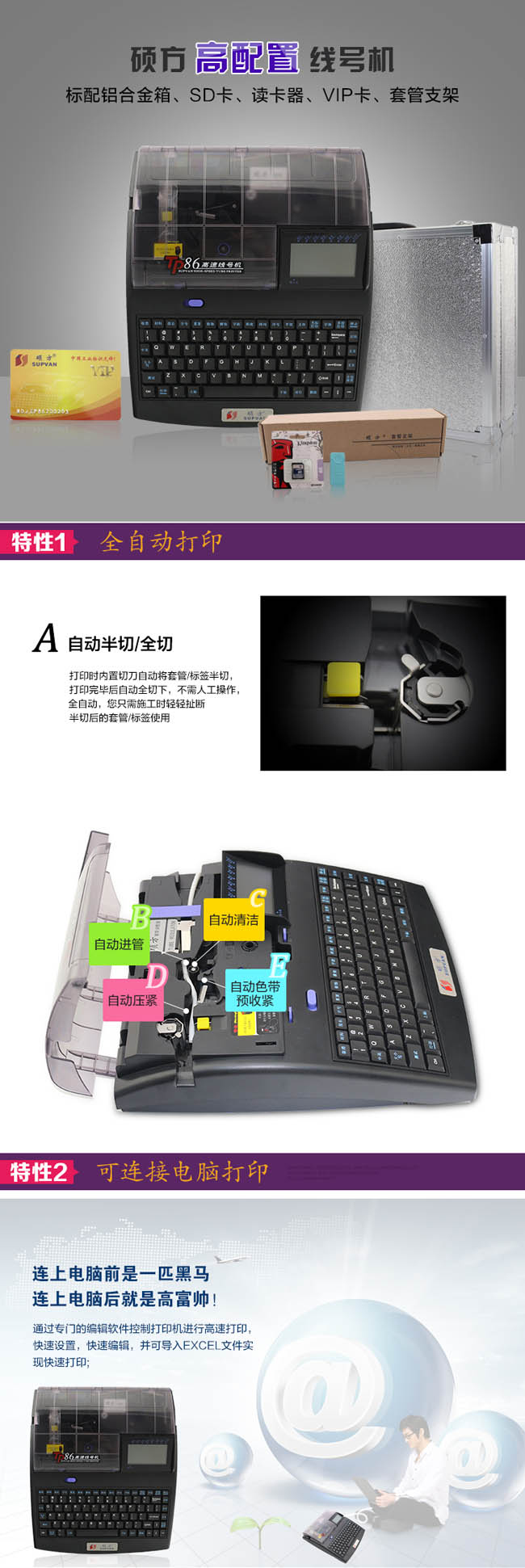 腾博会线号机TP86