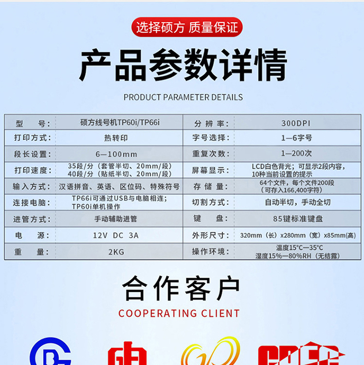 TP60i腾博会中文电子线号机